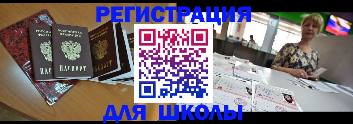 регистрация для школы в Невинномысске
